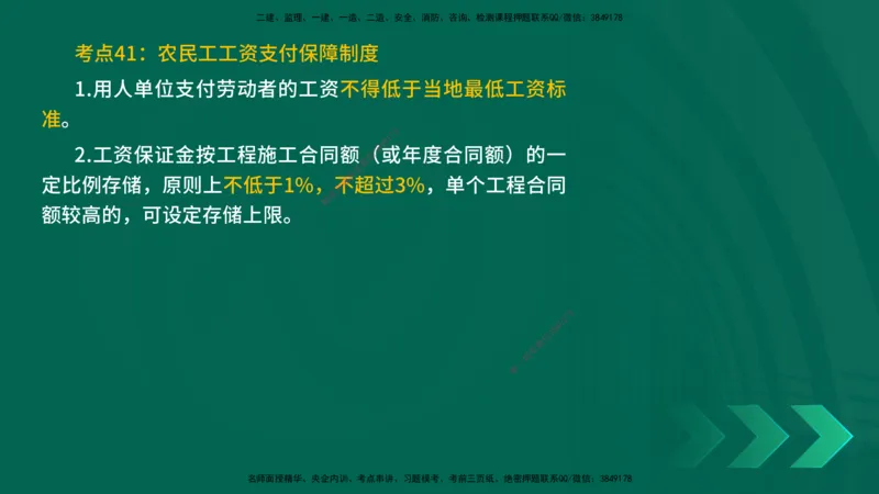25一建《法律法规》预测金点在线版_2026年一建法规_2025年一建法规SVIP_04-冲刺串讲✿考点强化✿小灶集训_39-法规《黄金预测金点》孙老师YL