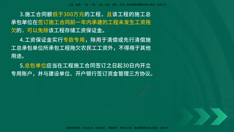 25一建《法律法规》预测金点在线版_2026年一建法规_2025年一建法规SVIP_04-冲刺串讲✿考点强化✿小灶集训_39-法规《黄金预测金点》孙老师YL