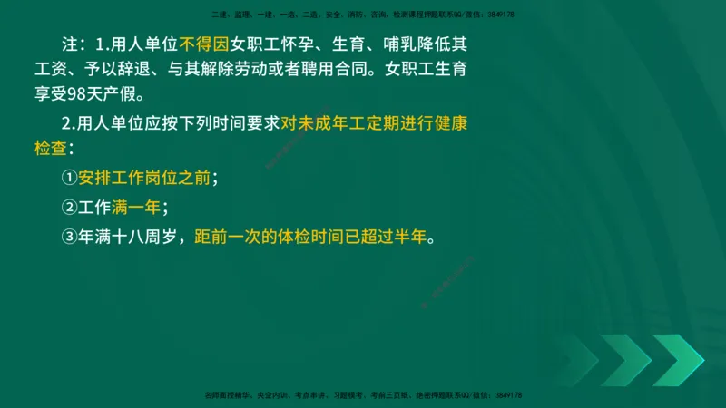 25一建《法律法规》预测金点在线版_2026年一建法规_2025年一建法规SVIP_04-冲刺串讲✿考点强化✿小灶集训_39-法规《黄金预测金点》孙老师YL