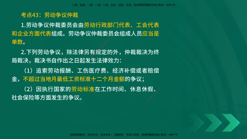 25一建《法律法规》预测金点在线版_2026年一建法规_2025年一建法规SVIP_04-冲刺串讲✿考点强化✿小灶集训_39-法规《黄金预测金点》孙老师YL