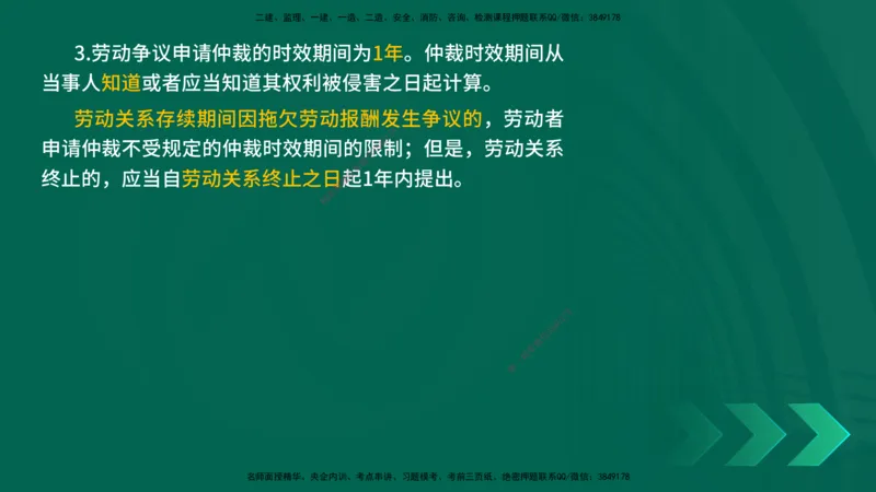 25一建《法律法规》预测金点在线版_2026年一建法规_2025年一建法规SVIP_04-冲刺串讲✿考点强化✿小灶集训_39-法规《黄金预测金点》孙老师YL