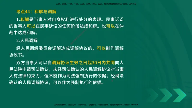 25一建《法律法规》预测金点在线版_2026年一建法规_2025年一建法规SVIP_04-冲刺串讲✿考点强化✿小灶集训_39-法规《黄金预测金点》孙老师YL