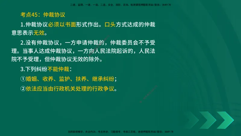 25一建《法律法规》预测金点在线版_2026年一建法规_2025年一建法规SVIP_04-冲刺串讲✿考点强化✿小灶集训_39-法规《黄金预测金点》孙老师YL