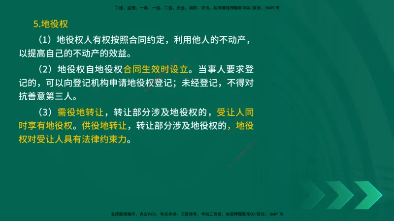 25一建《法律法规》预测金点在线版_2026年一建法规_2025年一建法规SVIP_04-冲刺串讲✿考点强化✿小灶集训_39-法规《黄金预测金点》孙老师YL