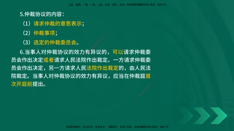 25一建《法律法规》预测金点在线版_2026年一建法规_2025年一建法规SVIP_04-冲刺串讲✿考点强化✿小灶集训_39-法规《黄金预测金点》孙老师YL