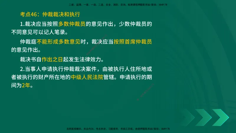 25一建《法律法规》预测金点在线版_2026年一建法规_2025年一建法规SVIP_04-冲刺串讲✿考点强化✿小灶集训_39-法规《黄金预测金点》孙老师YL