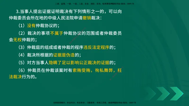 25一建《法律法规》预测金点在线版_2026年一建法规_2025年一建法规SVIP_04-冲刺串讲✿考点强化✿小灶集训_39-法规《黄金预测金点》孙老师YL