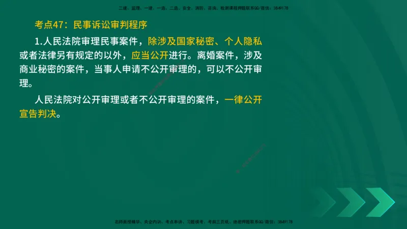25一建《法律法规》预测金点在线版_2026年一建法规_2025年一建法规SVIP_04-冲刺串讲✿考点强化✿小灶集训_39-法规《黄金预测金点》孙老师YL