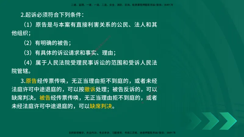 25一建《法律法规》预测金点在线版_2026年一建法规_2025年一建法规SVIP_04-冲刺串讲✿考点强化✿小灶集训_39-法规《黄金预测金点》孙老师YL