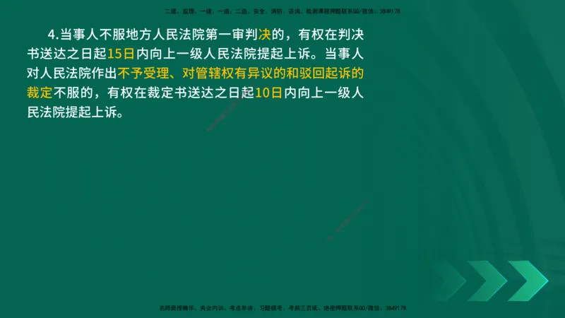25一建《法律法规》预测金点在线版_2026年一建法规_2025年一建法规SVIP_04-冲刺串讲✿考点强化✿小灶集训_39-法规《黄金预测金点》孙老师YL
