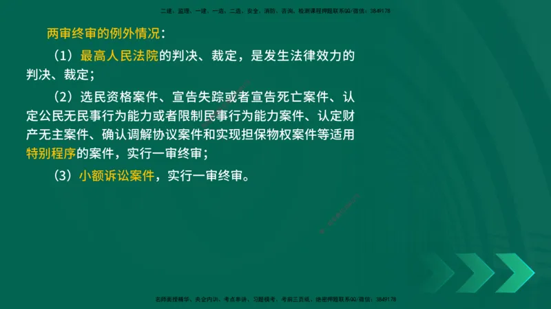 25一建《法律法规》预测金点在线版_2026年一建法规_2025年一建法规SVIP_04-冲刺串讲✿考点强化✿小灶集训_39-法规《黄金预测金点》孙老师YL