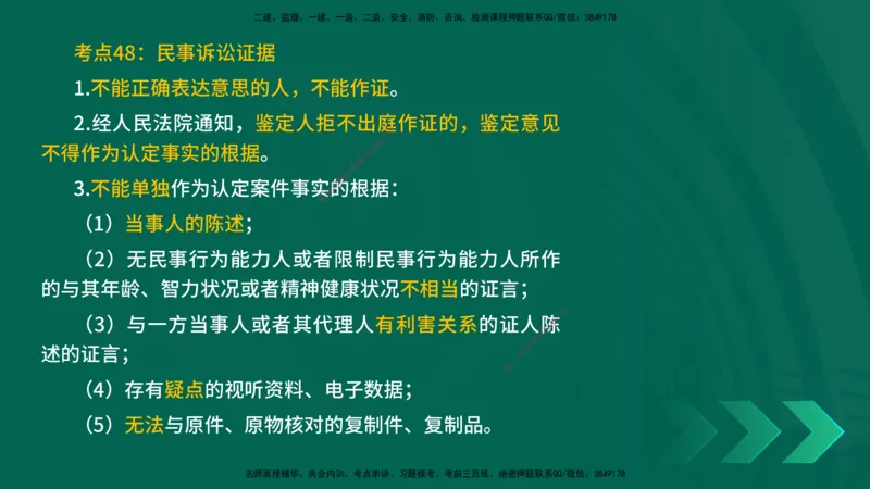25一建《法律法规》预测金点在线版_2026年一建法规_2025年一建法规SVIP_04-冲刺串讲✿考点强化✿小灶集训_39-法规《黄金预测金点》孙老师YL