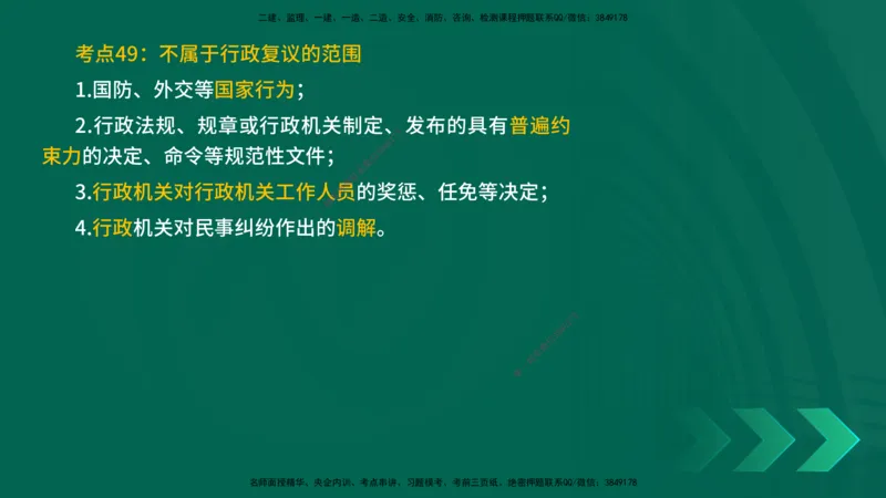 25一建《法律法规》预测金点在线版_2026年一建法规_2025年一建法规SVIP_04-冲刺串讲✿考点强化✿小灶集训_39-法规《黄金预测金点》孙老师YL
