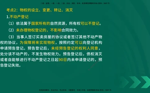 25一建《法律法规》预测金点在线版_2026年一建法规_2025年一建法规SVIP_04-冲刺串讲✿考点强化✿小灶集训_39-法规《黄金预测金点》孙老师YL