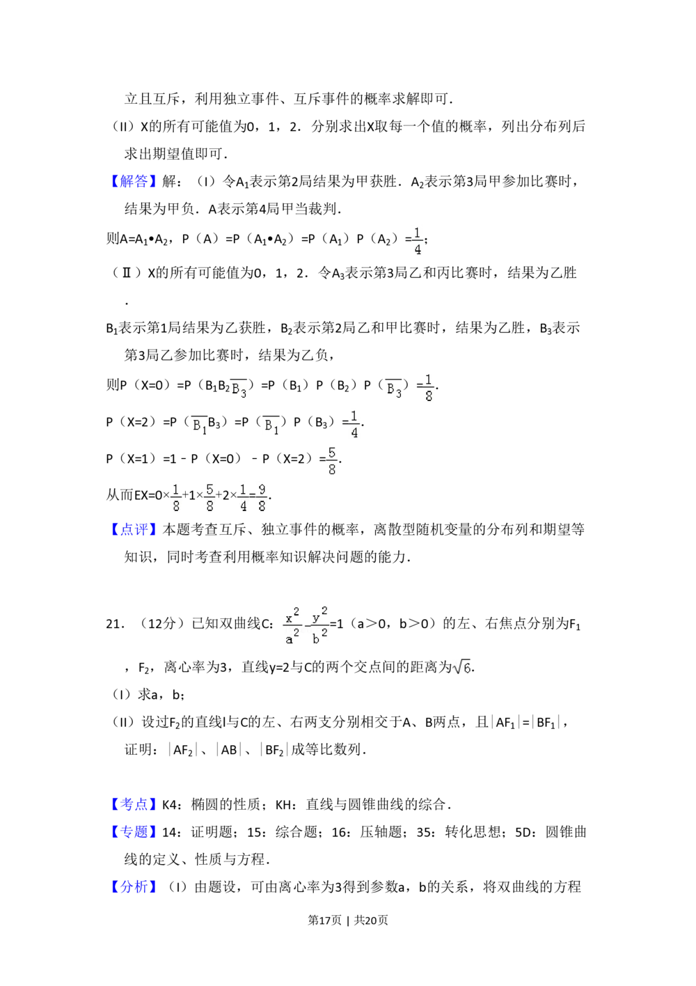 2013年高考数学试卷（理）（大纲版）（解析卷）_历年高考真题合集_数学历年高考真题_新&middot;PDF版2008-2025&middot;高考数学真题_数学（按试卷类型分类）2008-2025_全国卷&middot;数学（2008-2025）