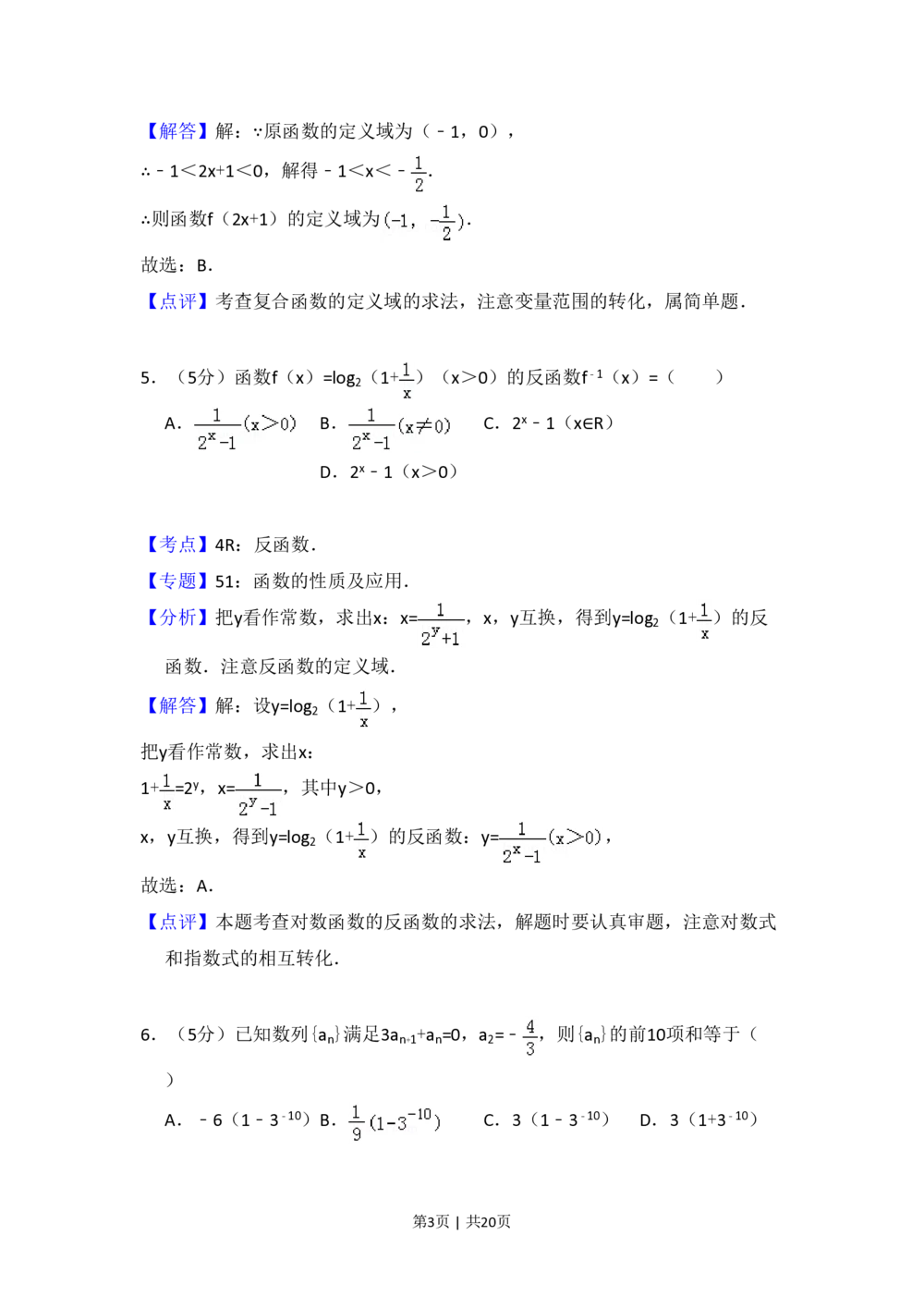2013年高考数学试卷（理）（大纲版）（解析卷）_历年高考真题合集_数学历年高考真题_新&middot;PDF版2008-2025&middot;高考数学真题_数学（按试卷类型分类）2008-2025_全国卷&middot;数学（2008-2025）