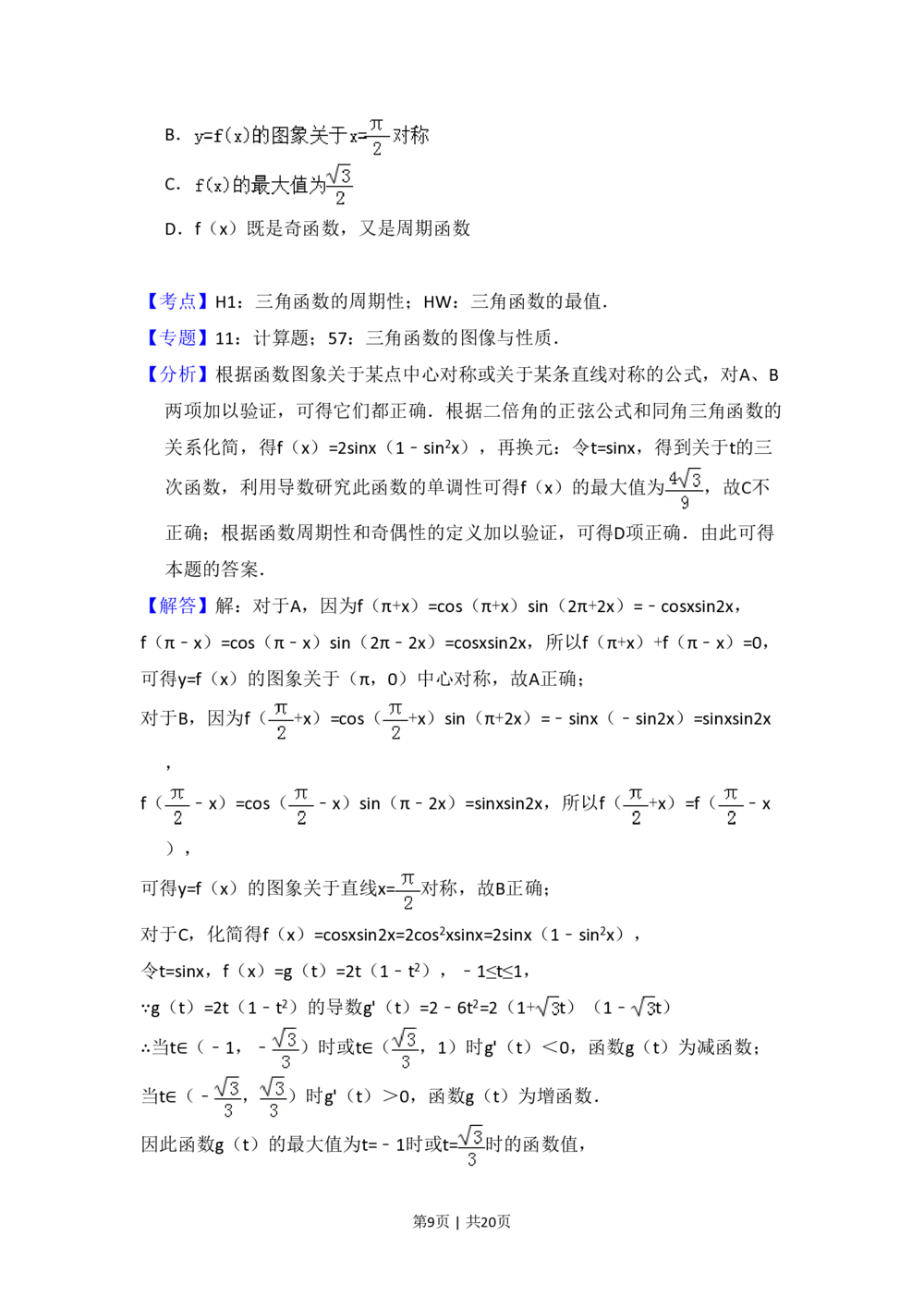 2013年高考数学试卷（理）（大纲版）（解析卷）_历年高考真题合集_数学历年高考真题_新&middot;PDF版2008-2025&middot;高考数学真题_数学（按试卷类型分类）2008-2025_全国卷&middot;数学（2008-2025）