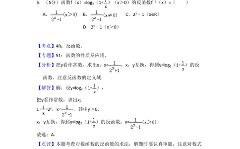 2013年高考数学试卷（理）（大纲版）（解析卷）_历年高考真题合集_数学历年高考真题_新&middot;PDF版2008-2025&middot;高考数学真题_数学（按试卷类型分类）2008-2025_全国卷&middot;数学（2008-2025）