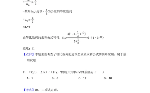 2013年高考数学试卷（理）（大纲版）（解析卷）_历年高考真题合集_数学历年高考真题_新&middot;PDF版2008-2025&middot;高考数学真题_数学（按试卷类型分类）2008-2025_全国卷&middot;数学（2008-2025）