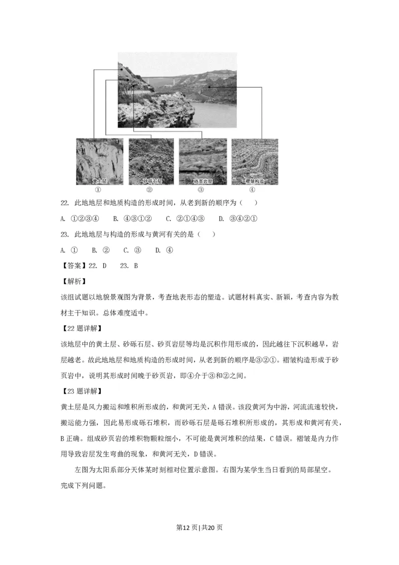 2018年高考地理试卷（浙江）（11月）（解析卷）_地理历年高考真题_新&middot;PDF版2008-2025&middot;高考地理真题_地理（按年份分类）2008-2025_2018&middot;地理高考真题