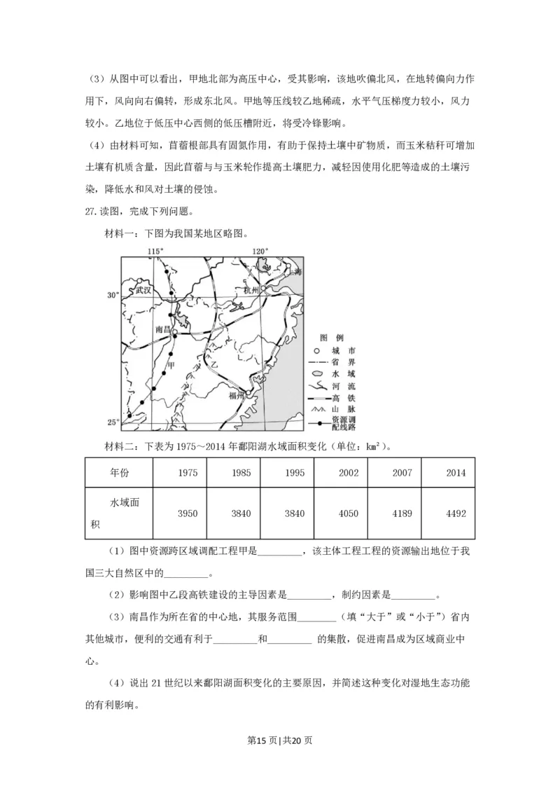 2018年高考地理试卷（浙江）（11月）（解析卷）_地理历年高考真题_新&middot;PDF版2008-2025&middot;高考地理真题_地理（按年份分类）2008-2025_2018&middot;地理高考真题