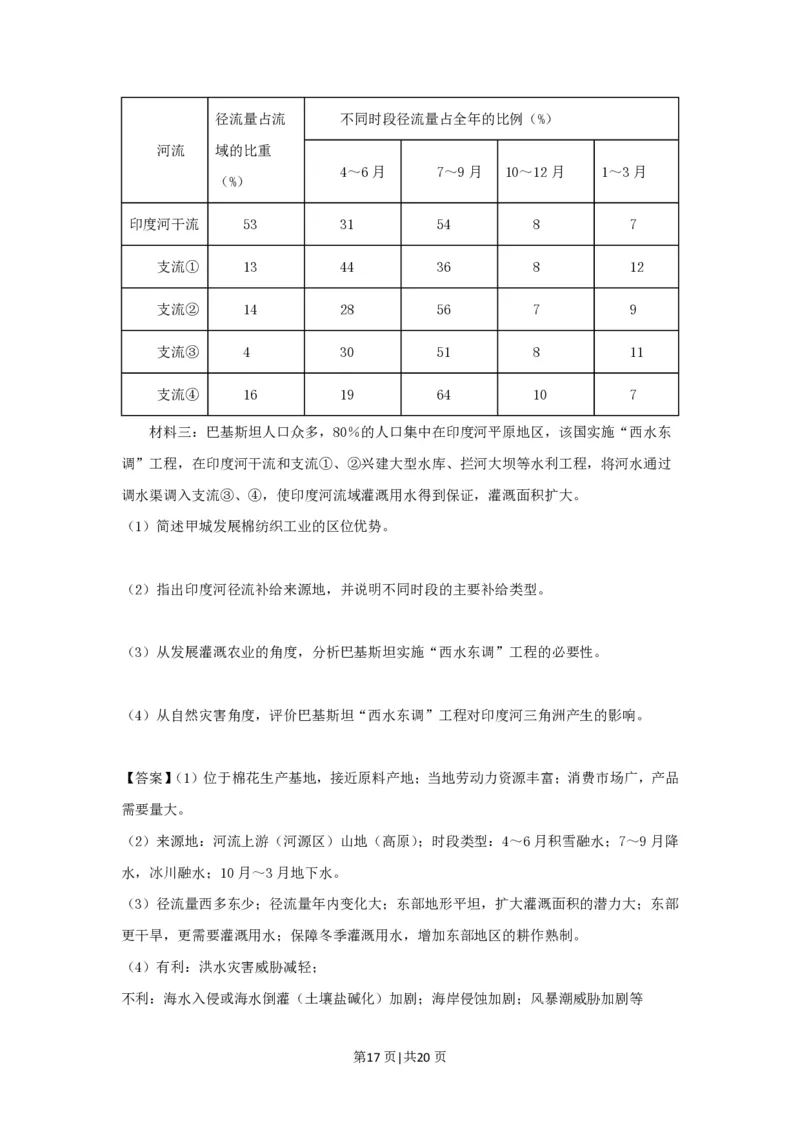 2018年高考地理试卷（浙江）（11月）（解析卷）_地理历年高考真题_新&middot;PDF版2008-2025&middot;高考地理真题_地理（按年份分类）2008-2025_2018&middot;地理高考真题