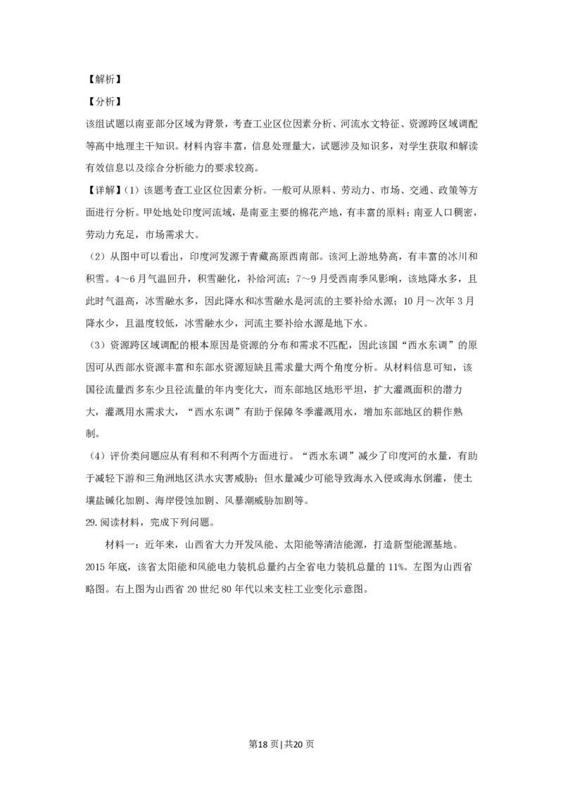2018年高考地理试卷（浙江）（11月）（解析卷）_地理历年高考真题_新&middot;PDF版2008-2025&middot;高考地理真题_地理（按年份分类）2008-2025_2018&middot;地理高考真题