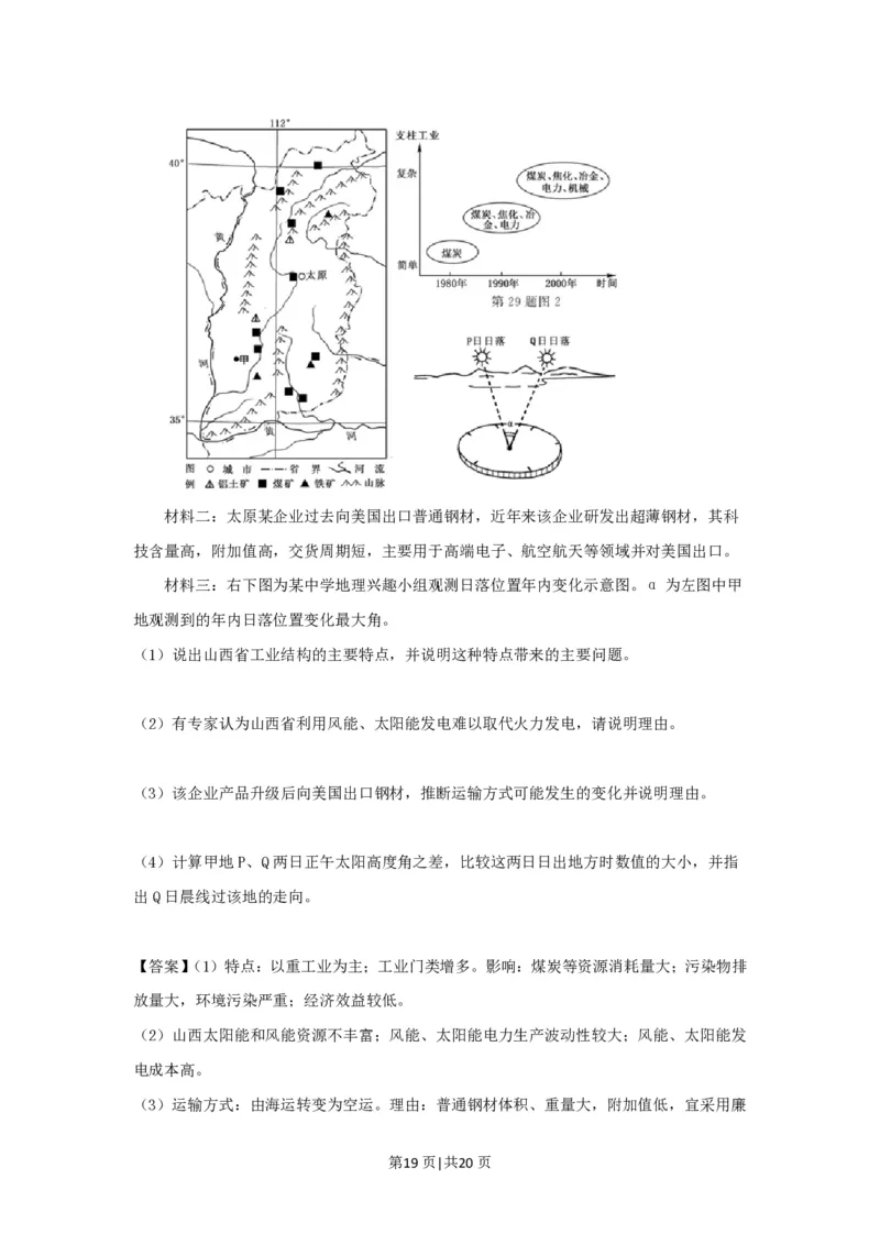 2018年高考地理试卷（浙江）（11月）（解析卷）_地理历年高考真题_新&middot;PDF版2008-2025&middot;高考地理真题_地理（按年份分类）2008-2025_2018&middot;地理高考真题
