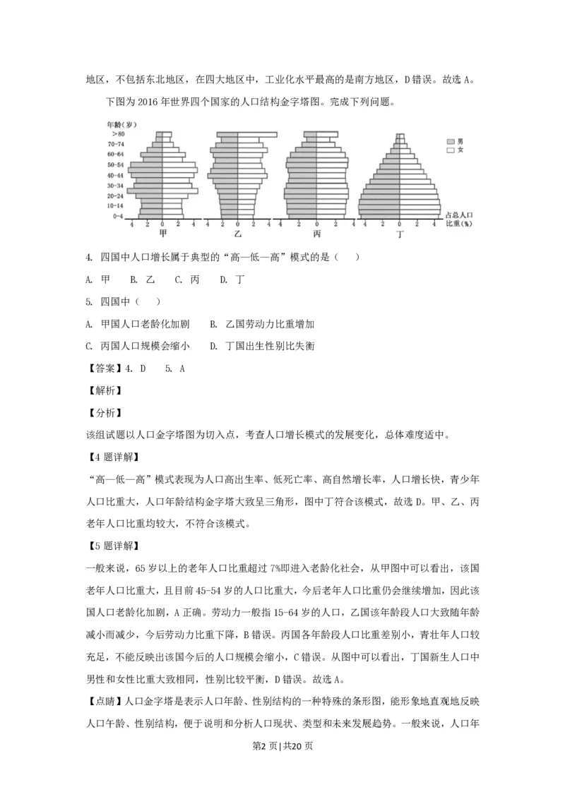 2018年高考地理试卷（浙江）（11月）（解析卷）_地理历年高考真题_新&middot;PDF版2008-2025&middot;高考地理真题_地理（按年份分类）2008-2025_2018&middot;地理高考真题