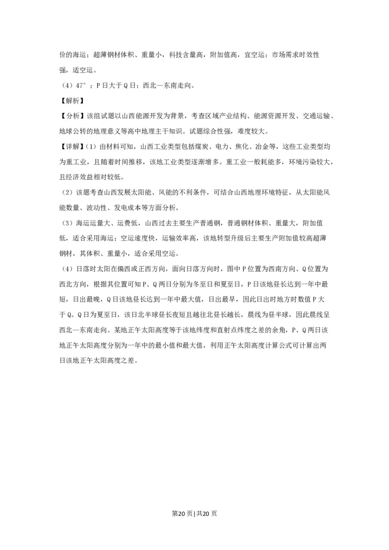 2018年高考地理试卷（浙江）（11月）（解析卷）_地理历年高考真题_新&middot;PDF版2008-2025&middot;高考地理真题_地理（按年份分类）2008-2025_2018&middot;地理高考真题