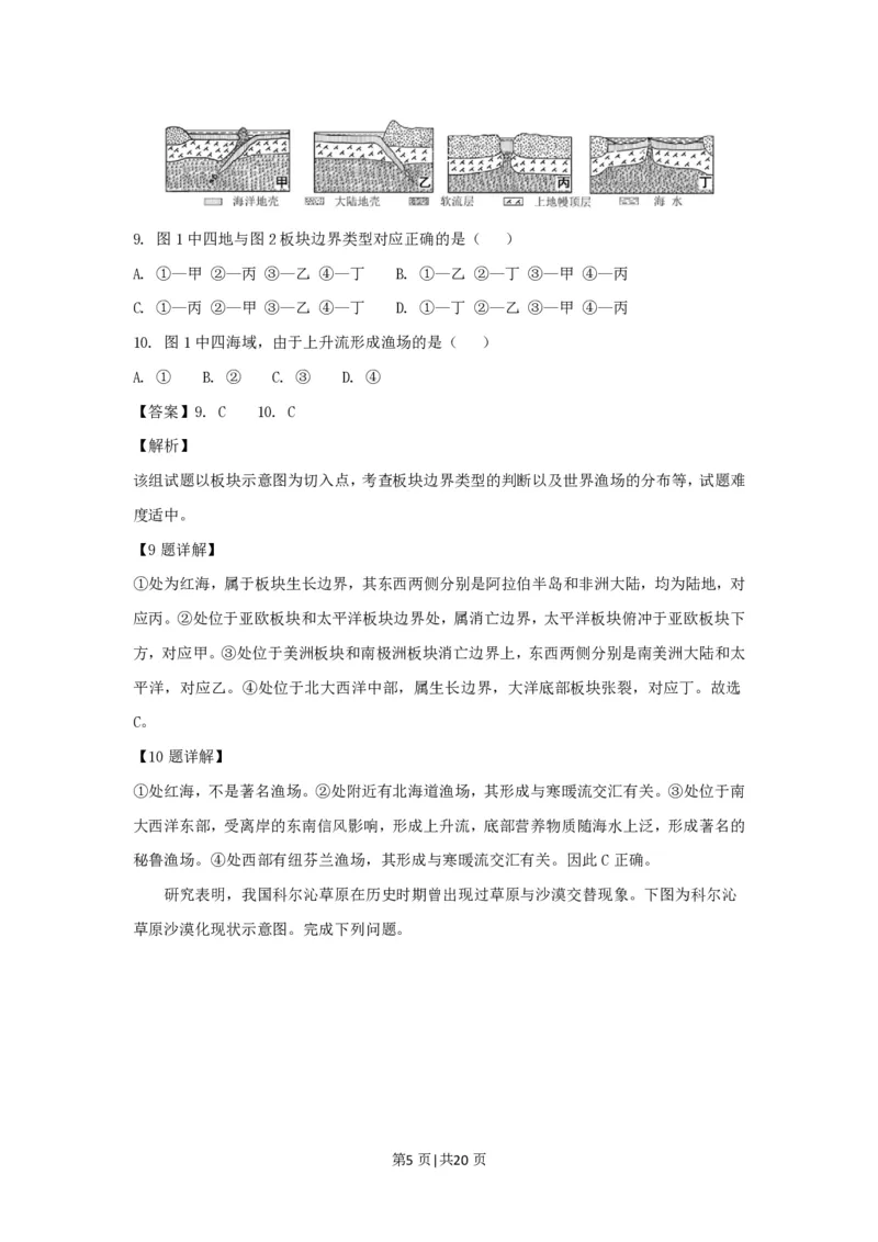 2018年高考地理试卷（浙江）（11月）（解析卷）_地理历年高考真题_新&middot;PDF版2008-2025&middot;高考地理真题_地理（按年份分类）2008-2025_2018&middot;地理高考真题