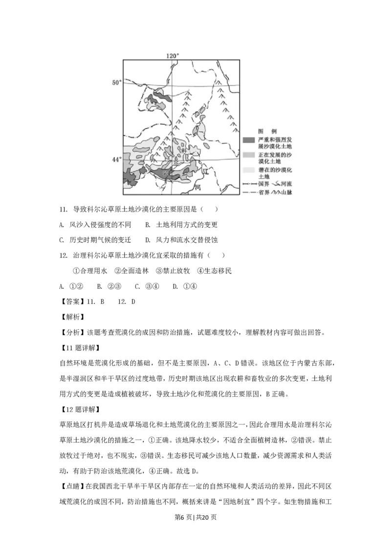 2018年高考地理试卷（浙江）（11月）（解析卷）_地理历年高考真题_新&middot;PDF版2008-2025&middot;高考地理真题_地理（按年份分类）2008-2025_2018&middot;地理高考真题