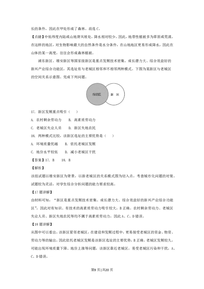 2018年高考地理试卷（浙江）（11月）（解析卷）_地理历年高考真题_新&middot;PDF版2008-2025&middot;高考地理真题_地理（按年份分类）2008-2025_2018&middot;地理高考真题