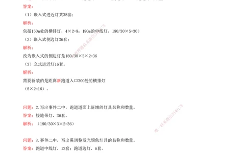 07.50-第5章-5.2-民航机场主要目视助航设施及系统（六）_2026年一级建造师_2026年一建民航_2025年一建民航SVIP_02-基础精讲✿高端面授✿深度强化_11-民航《教材精讲班》高永志SMR