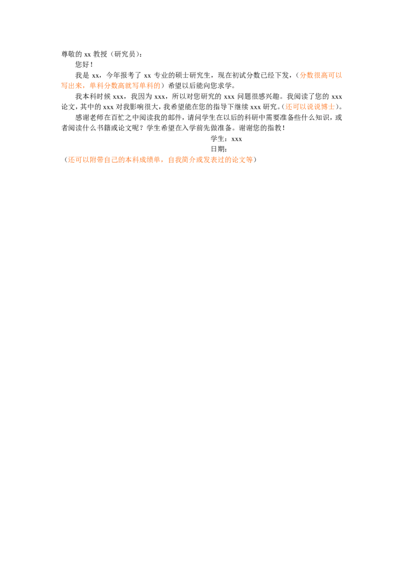 成绩公布后给导师发邮件的模版_26考研复试_考研复试资料合集26_考研复试相关资料汇总