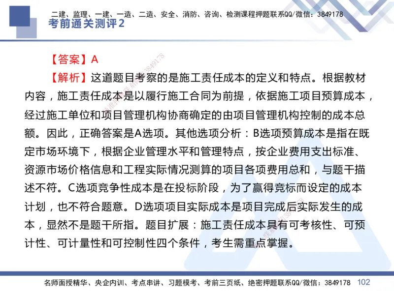 25一建-考前通关测评-管理2_2026年一级建造师_2026年一建管理_2025年一建管理SVIP_05-考前密训✿央企特训✿机构普押_21-管理《考前通关测评卷2套》HX