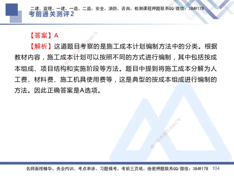 25一建-考前通关测评-管理2_2026年一级建造师_2026年一建管理_2025年一建管理SVIP_05-考前密训✿央企特训✿机构普押_21-管理《考前通关测评卷2套》HX