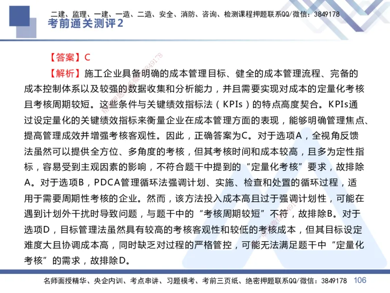 25一建-考前通关测评-管理2_2026年一级建造师_2026年一建管理_2025年一建管理SVIP_05-考前密训✿央企特训✿机构普押_21-管理《考前通关测评卷2套》HX