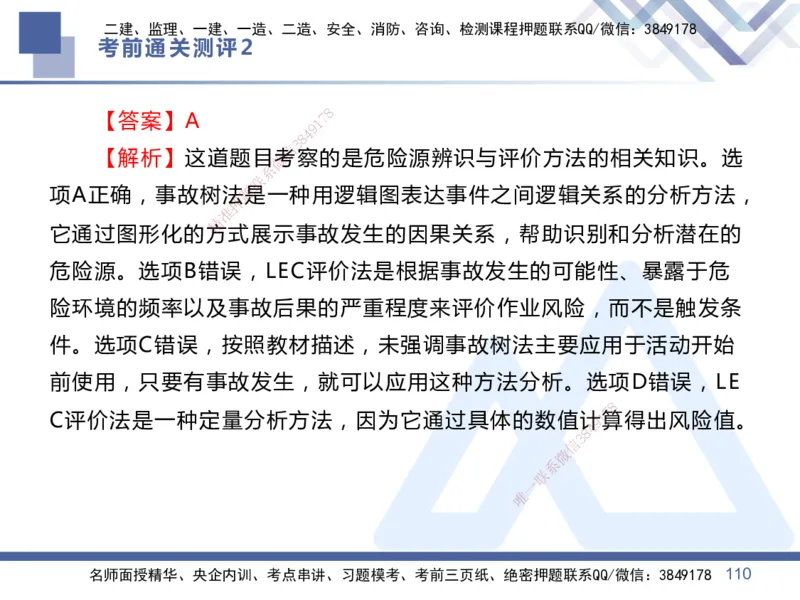 25一建-考前通关测评-管理2_2026年一级建造师_2026年一建管理_2025年一建管理SVIP_05-考前密训✿央企特训✿机构普押_21-管理《考前通关测评卷2套》HX