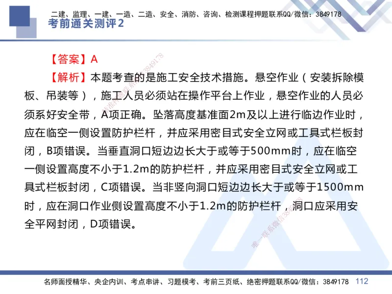 25一建-考前通关测评-管理2_2026年一级建造师_2026年一建管理_2025年一建管理SVIP_05-考前密训✿央企特训✿机构普押_21-管理《考前通关测评卷2套》HX
