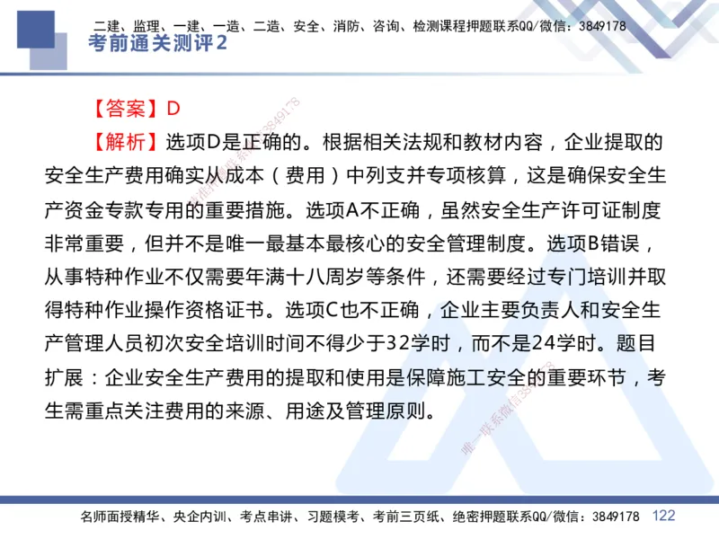 25一建-考前通关测评-管理2_2026年一级建造师_2026年一建管理_2025年一建管理SVIP_05-考前密训✿央企特训✿机构普押_21-管理《考前通关测评卷2套》HX