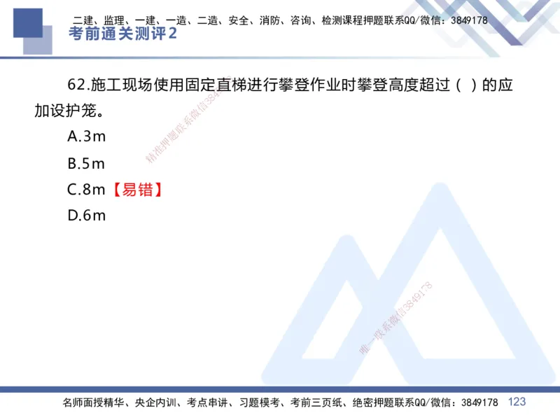 25一建-考前通关测评-管理2_2026年一级建造师_2026年一建管理_2025年一建管理SVIP_05-考前密训✿央企特训✿机构普押_21-管理《考前通关测评卷2套》HX