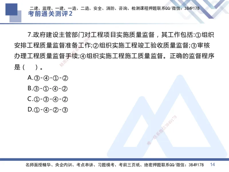 25一建-考前通关测评-管理2_2026年一级建造师_2026年一建管理_2025年一建管理SVIP_05-考前密训✿央企特训✿机构普押_21-管理《考前通关测评卷2套》HX