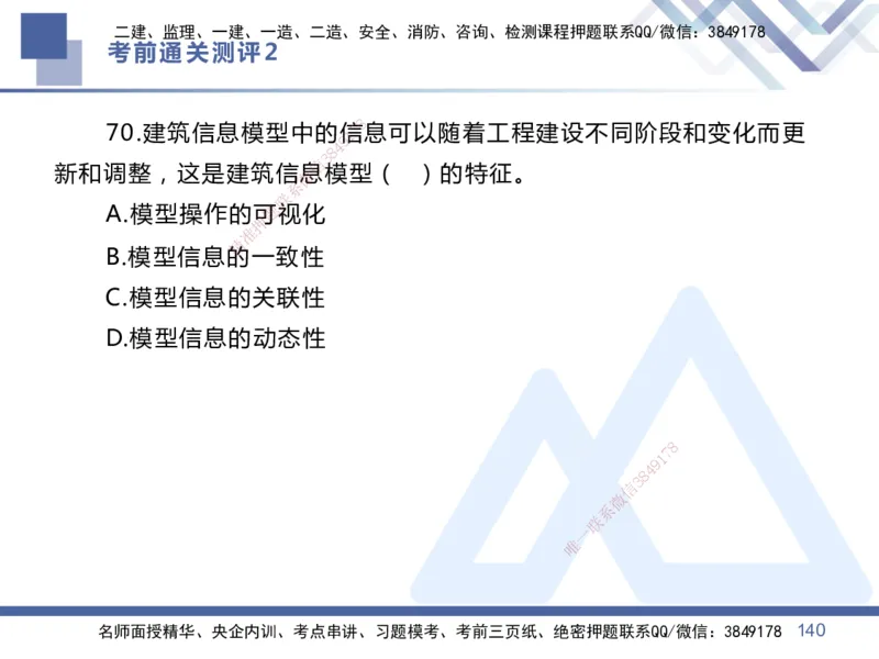 25一建-考前通关测评-管理2_2026年一级建造师_2026年一建管理_2025年一建管理SVIP_05-考前密训✿央企特训✿机构普押_21-管理《考前通关测评卷2套》HX