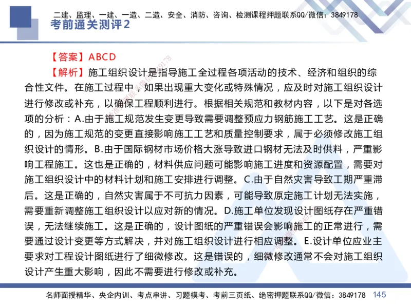 25一建-考前通关测评-管理2_2026年一级建造师_2026年一建管理_2025年一建管理SVIP_05-考前密训✿央企特训✿机构普押_21-管理《考前通关测评卷2套》HX