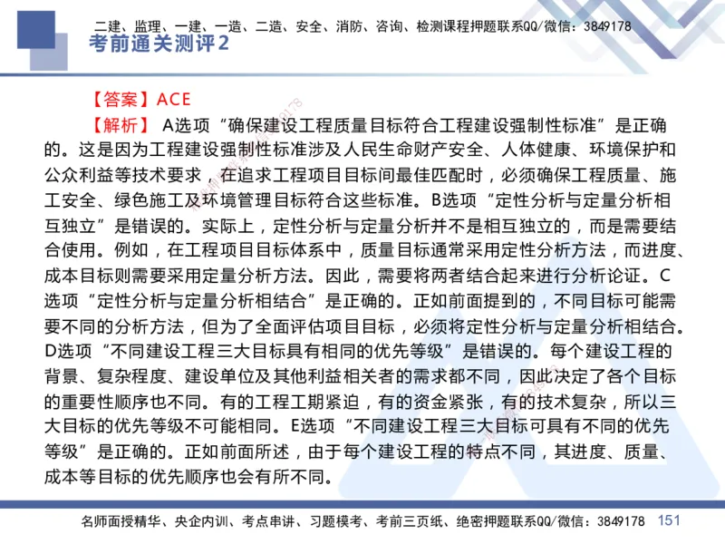 25一建-考前通关测评-管理2_2026年一级建造师_2026年一建管理_2025年一建管理SVIP_05-考前密训✿央企特训✿机构普押_21-管理《考前通关测评卷2套》HX