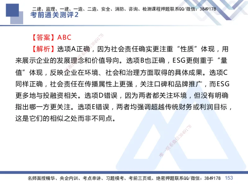 25一建-考前通关测评-管理2_2026年一级建造师_2026年一建管理_2025年一建管理SVIP_05-考前密训✿央企特训✿机构普押_21-管理《考前通关测评卷2套》HX