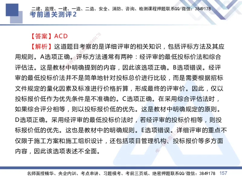 25一建-考前通关测评-管理2_2026年一级建造师_2026年一建管理_2025年一建管理SVIP_05-考前密训✿央企特训✿机构普押_21-管理《考前通关测评卷2套》HX