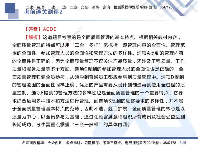 25一建-考前通关测评-管理2_2026年一级建造师_2026年一建管理_2025年一建管理SVIP_05-考前密训✿央企特训✿机构普押_21-管理《考前通关测评卷2套》HX
