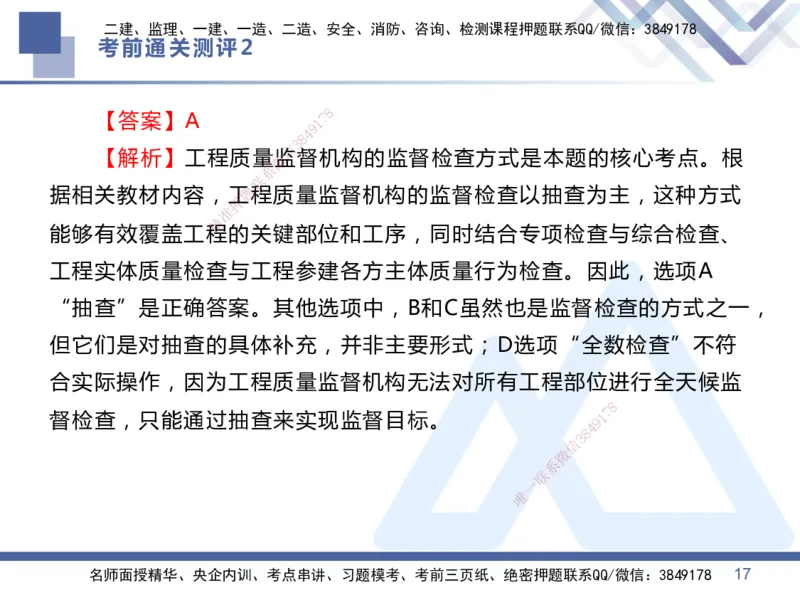 25一建-考前通关测评-管理2_2026年一级建造师_2026年一建管理_2025年一建管理SVIP_05-考前密训✿央企特训✿机构普押_21-管理《考前通关测评卷2套》HX